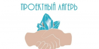 Фонд «Соль Земли» объявляет о приеме заявок на второй проектный лагерь «Досаливаем вместе!». - Тотемский муниципальный округ