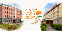 Поздравление ректора ХГУ Татьяны Красновой с 95-летием Абакана - ХГУ им. Н.Ф. Катанова