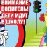 Скоро в школу – повторите с детьми ПДД - Город Шахунья