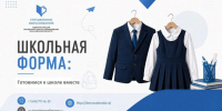 Готовимся к 1 сентября - Администрация г. Домодедово
