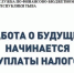 Объявлен месячник по сбору задолженности имущественных налогов с физических лиц - Служба по финансово-бюджетному надзору