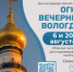 «Огни вечерней Вологды»: в августе пройдут заключительные летние экскурсии на колокольне Софийского собора - Историко-архитектурный и художественный музей-заповедник