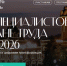 V Съезд специалистов по охране труда пройдет в Кремле - Белинский район