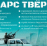 В Верхневолжье продолжается набор добровольцев в отряд «БАРС ТВЕРЬ» для защиты особо важных объектов региона - Газета Новоторжский вестник