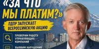 ЛДПР требует остановить необоснованный рост тарифов ЖКХ - ЛДПР