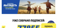 ЛДПР объявляет сбор подписей под обращением к Президенту России - ЛДПР