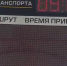 Антитеррористическими мероприятиями объяснили неработающие табло общественного транспорта в Волгодонске - Bloknot-Volgodonsk.Ru