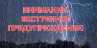 ЭКСТРЕННОЕ ПРЕДУПРЕЖДЕНИЕ - Лысковский муниципальный округ