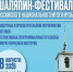 ШАЛЯПИН-ФЕСТИВАЛЬ 2026: Музыка, история и единство народов России - Администрация Сергиево-Посадского района