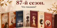 Что покажет Русский театр Лермонтова в новом сезоне? - Минкультуры