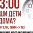 Важное напоминание для родителей: комендантский час и ответственность. - Афанасьевский муниципальный округ