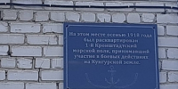 Фотография к материалу: На кунгурской школе № 10 торжественно открыли мемориальную доску, посвящённую 1-му Кронштадтскому полку - Газета Искра