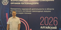 Ежегодный Всероссийский семинар-совещание органов гостехнадзора - Главное управление по архивному делу