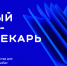 Конкурс «Лучший школьный педагог-библиотекарь России» открыт для сотрудников школ ЛНР - ГТРК ЛНР