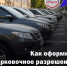 Оформляем парковочное разрешение онлайн: без очередей и бумаг - Управление проектной деятельности