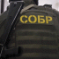 При содействии СОБР Росгвардии в Иркутской области задержаны подозреваемые в коммерческом подкупе - Росгвардия