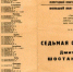 9 августа 1942 года в блокадном Ленинграде впервые прозвучала Седьмая симфония Шостаковича 1 - Культура Петербурга