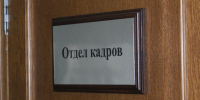 На Кубани на одного безработного приходится пять вакансий ИА AmurMedia - KrasnodarMedia