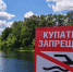 В Котовске введен временный запрет на купание в реке Цне на двух городских пляжах: «Центральный» и Козий луг» - ИА ПроКотовск