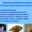 1234 - Заповедник Бастак
