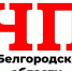 В результате атаки беспилотника в Белгороде пострадали три человека - Belnovosti.Ru