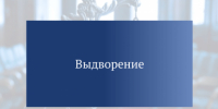 В Вятскополянском районе иностранный гражданин привлечён к ответственности за уклонение от выдворения - ОМВД "Вятскополянский" 