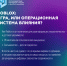 ROBLOX — ИГРА ИЛИ ОПЕРАЦИОННАЯ СИСТЕМА ВЛИЯНИЯ? - Чувашский ГАУ