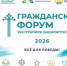 #БашМолодëжь приглашают стать частью Гражданского форума Республики Башкортостан - Миякинский район