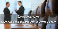 Извещения о проведении заседания согл. комиссии - Городское поселение р.п. Средняя Ахтуба