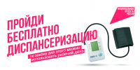 Администрация города информирует о необходимости прохождения диспансеризации - Администрация г. Кузнецка