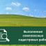 Назначена дата проведения заседания согласительной комиссии по результатам комплексных кадастровых работ - Колышлейский район