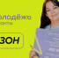 Изображение новости ВНИМАНИЕ, МОЛОДЕЖЬ! Стартует «Росмолодежь.Гранты 2 сезон» - Динское сельское поселение
