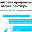 Подборка грантовых конкурсов на август-сентябрь - Агентство Городского Развития