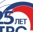 РТРС отмечает свое 25-летие. - Ключевский район