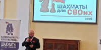 Шахматы для СВОих - Библиотека г. Черняховск