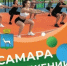 Самара в движении приглашает жителей на летние тренировки - НИА Самара