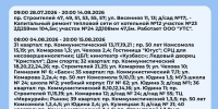 Плановые отключения 8 августа - Междуреченский городской округ