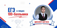 ЕГЭ на 100! - Министерство образования и науки
