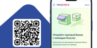 QR-код для открытия бизнеса. - Козельский район