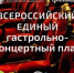 Осенью четыре коллектива из Башкортостана отправятся на гастроли по федеральной программе - Министерство культуры
