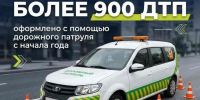 с начала года более 900 аварий помог оформить государственный дорожный патруль - ВестиПК в Воронеже