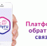 Баннер "Платформа обратной связи", Изображение. - Управление делами Губернатора и Правительства области