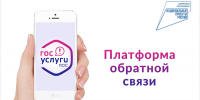 Баннер "Платформа обратной связи", Изображение. - Управление делами Губернатора и Правительства области