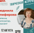 Либединка приглашает на творческую встречу - Библиотеки Миасса