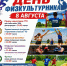 В Вологодской области отметят День физкультурника. - Усть-Кубинский округ