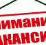 Внимание, вакансия! - Администрация Тербунского района
