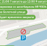 Парковка со шлагбаумом № 9004 на Болотной улице временно приостановит работу с 21:00 7 августа до 12:00 9 августа в связи с проведением мероприятия - Департамент транспорта
