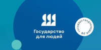 "Государство для людей" - Градостроительная инспекция Алтайского края