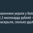Кибермошенники украли у белгородцев 1,3 миллиарда рублей — в полиции раскрыли, сколько удалось вернуть - Fonar.Tv