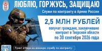 По решению Виталия Королева в Тверской области увеличена региональная выплата при заключении контракта о прохождении военной службы - Газета Мой Край